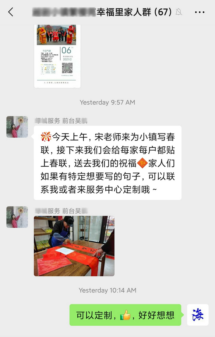 物业请书法家给业主写春联