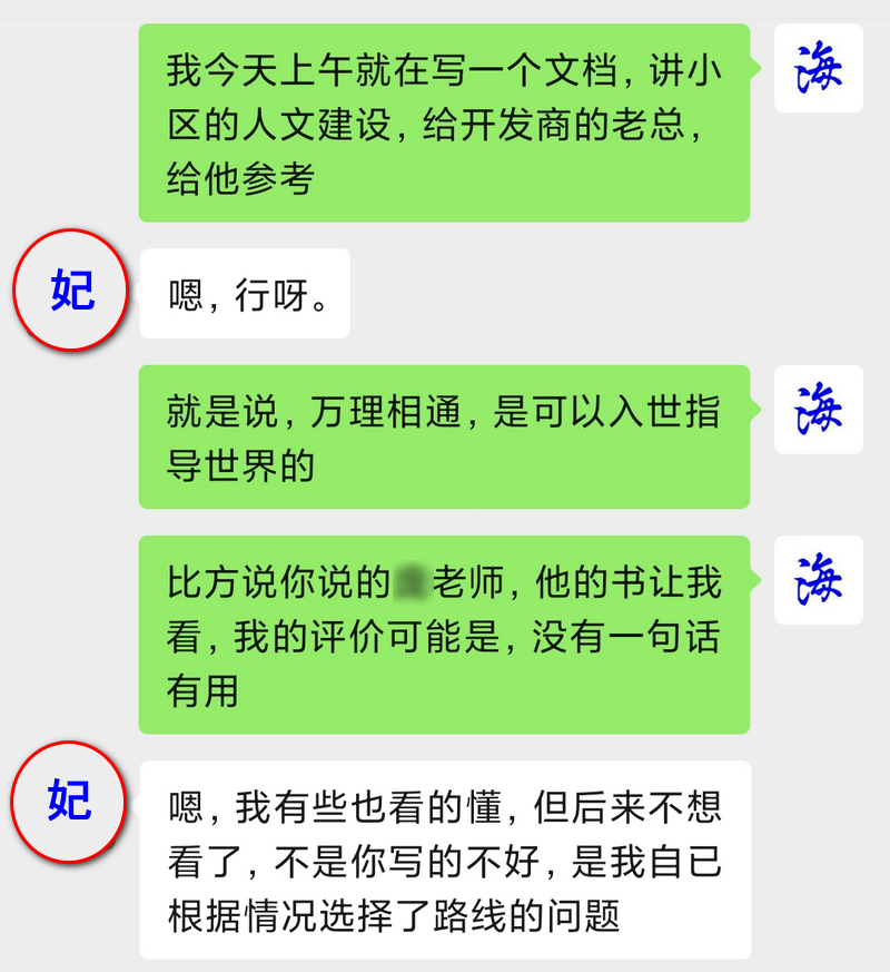 妃 追求真理时的左右摇摆