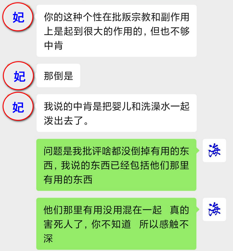妃 根据自己的经历认为老师对宗教、修行的否定不够中肯，经提醒后即清醒