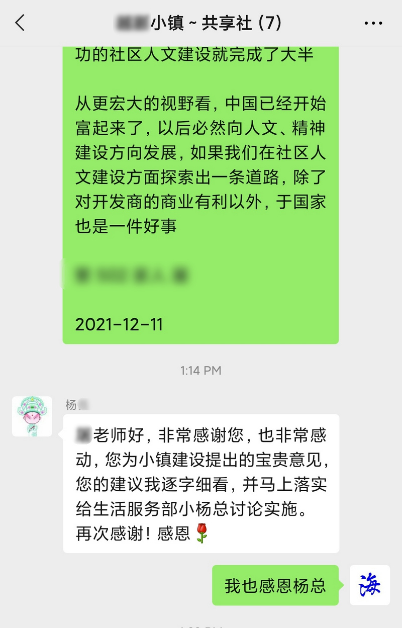 海云青飞 给小区开发商杨总的建议