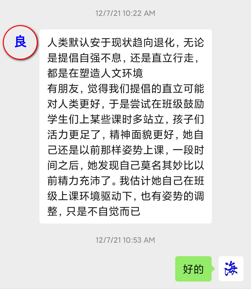 良 的直立行走感悟。可是，错误的方法不能达到正确目的