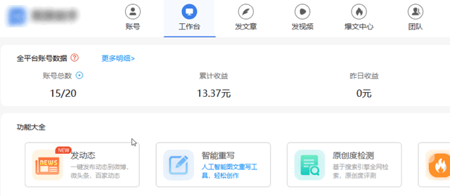 做自媒体的收入