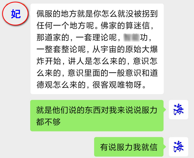 妃 曾被骗子大师迷惑